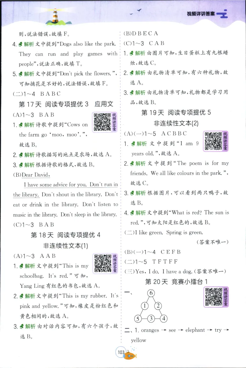 实验班提优训练：暑假衔接版.英语三升四年级YL_25秋《实验班》系列_25版实验班语数英人教北师大苏教译林《暑假衔接》_实验班暑假衔接译林25年