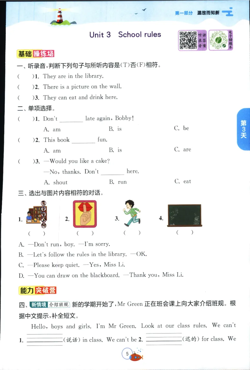 实验班提优训练：暑假衔接版.英语三升四年级YL_25秋《实验班》系列_25版实验班语数英人教北师大苏教译林《暑假衔接》_实验班暑假衔接译林25年