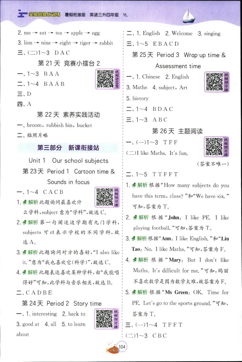 实验班提优训练：暑假衔接版.英语三升四年级YL_25秋《实验班》系列_25版实验班语数英人教北师大苏教译林《暑假衔接》_实验班暑假衔接译林25年