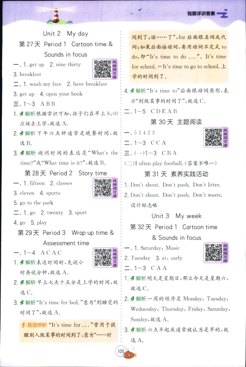 实验班提优训练：暑假衔接版.英语三升四年级YL_25秋《实验班》系列_25版实验班语数英人教北师大苏教译林《暑假衔接》_实验班暑假衔接译林25年