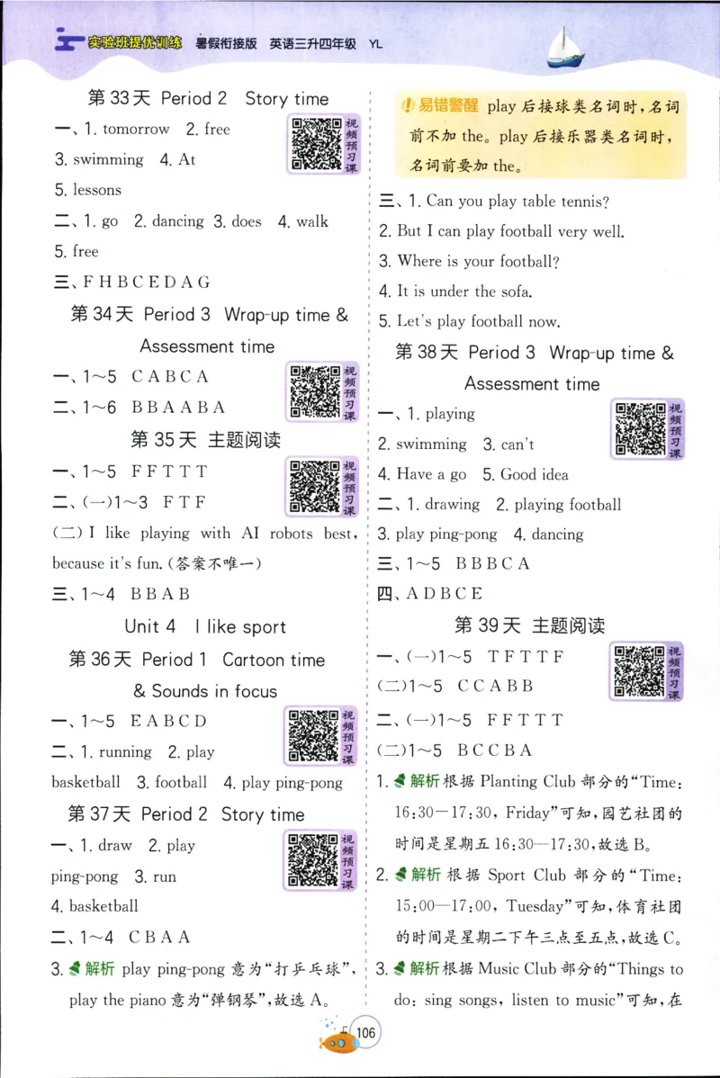 实验班提优训练：暑假衔接版.英语三升四年级YL_25秋《实验班》系列_25版实验班语数英人教北师大苏教译林《暑假衔接》_实验班暑假衔接译林25年