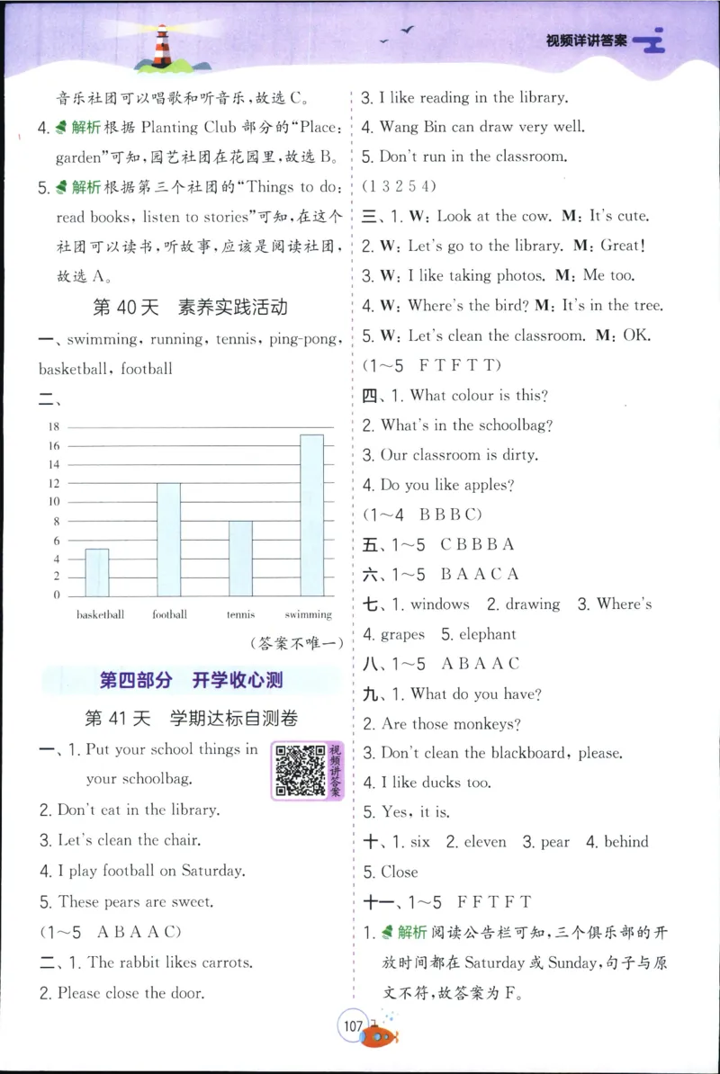 实验班提优训练：暑假衔接版.英语三升四年级YL_25秋《实验班》系列_25版实验班语数英人教北师大苏教译林《暑假衔接》_实验班暑假衔接译林25年
