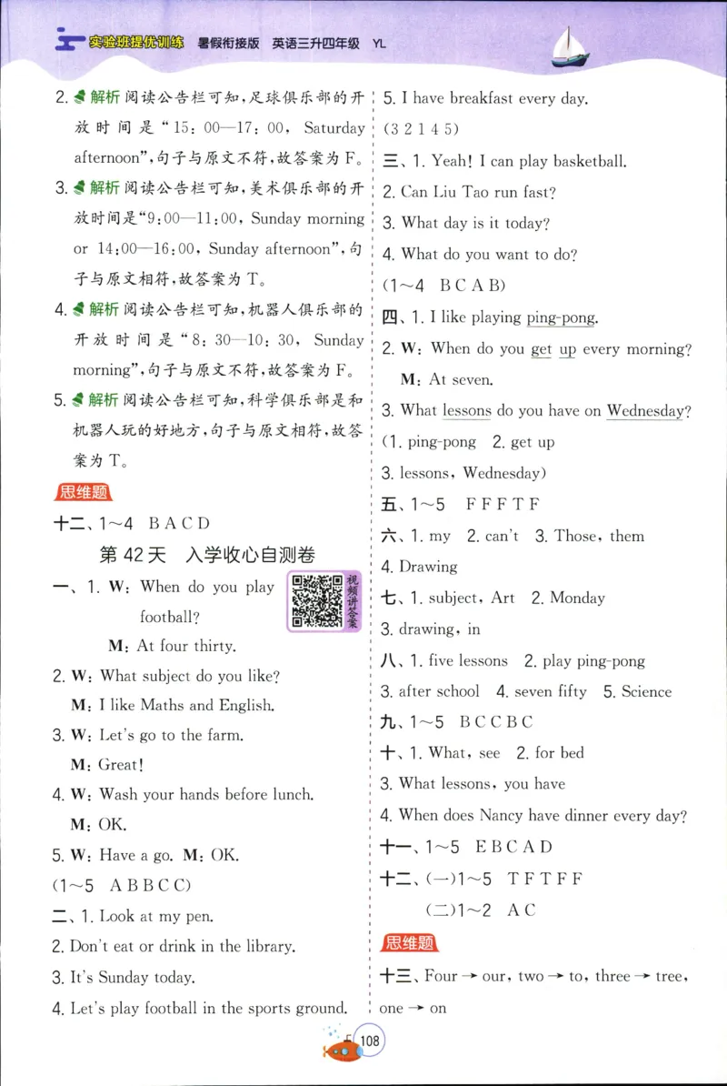实验班提优训练：暑假衔接版.英语三升四年级YL_25秋《实验班》系列_25版实验班语数英人教北师大苏教译林《暑假衔接》_实验班暑假衔接译林25年
