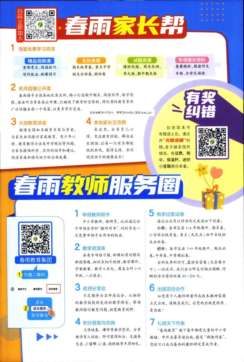 实验班提优训练：暑假衔接版.英语三升四年级YL_25秋《实验班》系列_25版实验班语数英人教北师大苏教译林《暑假衔接》_实验班暑假衔接译林25年