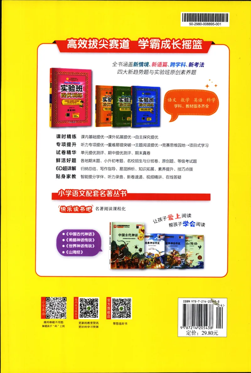 实验班提优训练：暑假衔接版.英语三升四年级YL_25秋《实验班》系列_25版实验班语数英人教北师大苏教译林《暑假衔接》_实验班暑假衔接译林25年