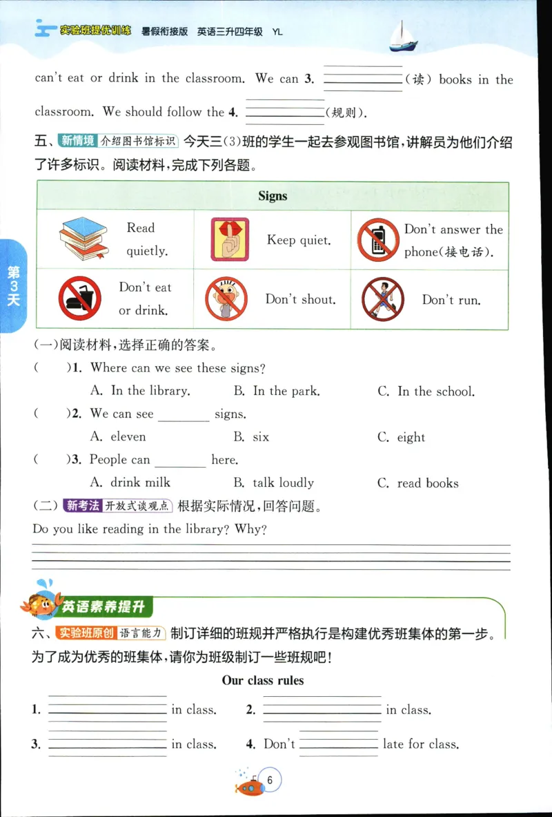 实验班提优训练：暑假衔接版.英语三升四年级YL_25秋《实验班》系列_25版实验班语数英人教北师大苏教译林《暑假衔接》_实验班暑假衔接译林25年