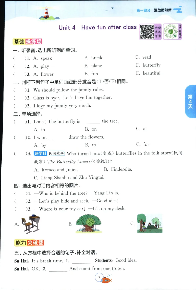 实验班提优训练：暑假衔接版.英语三升四年级YL_25秋《实验班》系列_25版实验班语数英人教北师大苏教译林《暑假衔接》_实验班暑假衔接译林25年