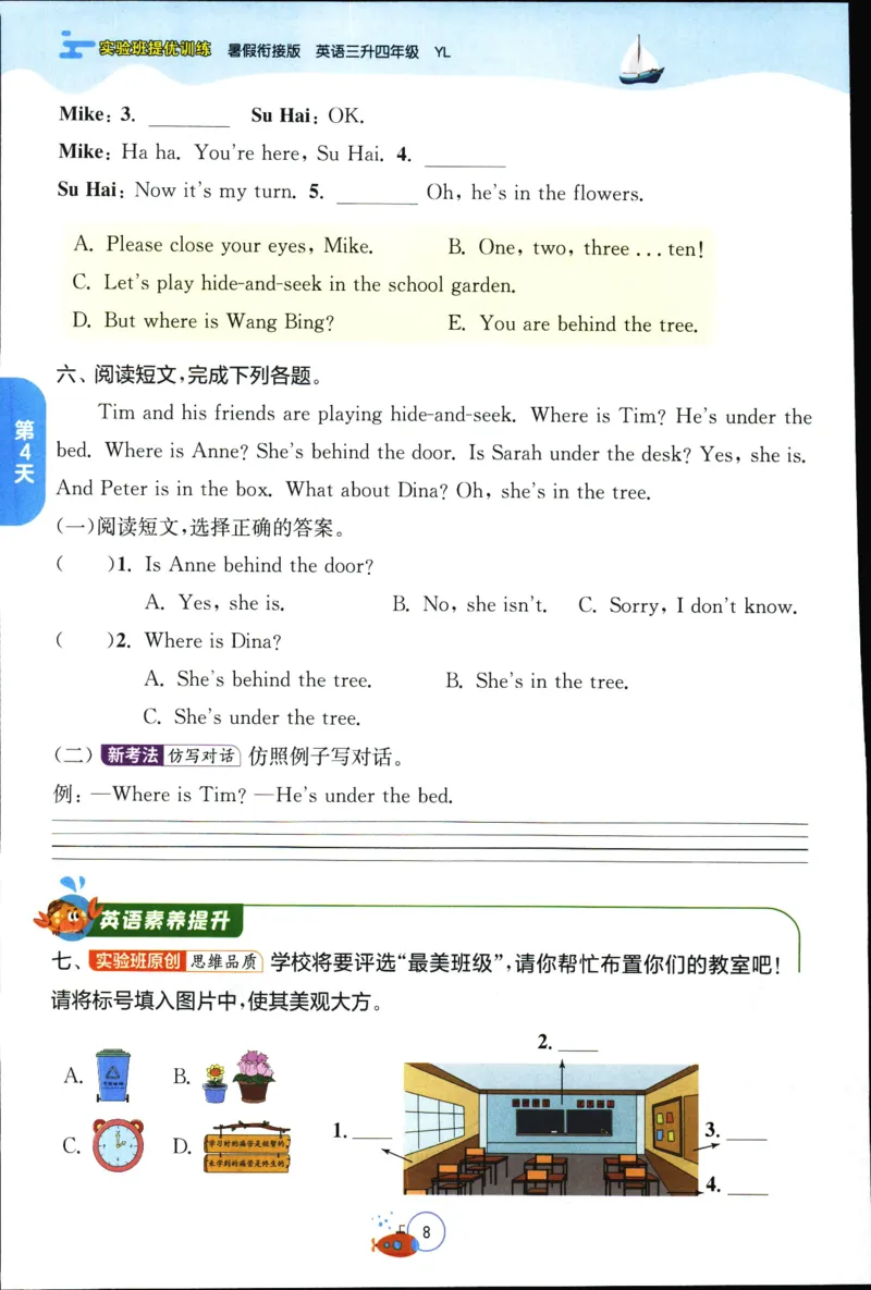 实验班提优训练：暑假衔接版.英语三升四年级YL_25秋《实验班》系列_25版实验班语数英人教北师大苏教译林《暑假衔接》_实验班暑假衔接译林25年