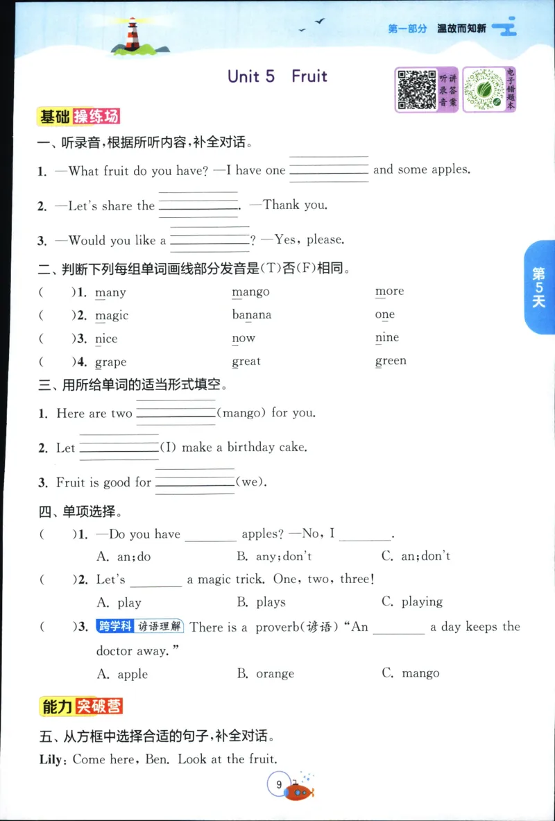 实验班提优训练：暑假衔接版.英语三升四年级YL_25秋《实验班》系列_25版实验班语数英人教北师大苏教译林《暑假衔接》_实验班暑假衔接译林25年
