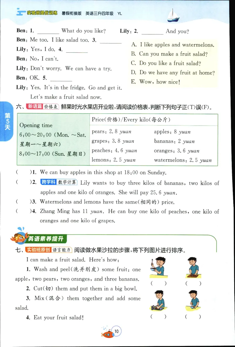 实验班提优训练：暑假衔接版.英语三升四年级YL_25秋《实验班》系列_25版实验班语数英人教北师大苏教译林《暑假衔接》_实验班暑假衔接译林25年