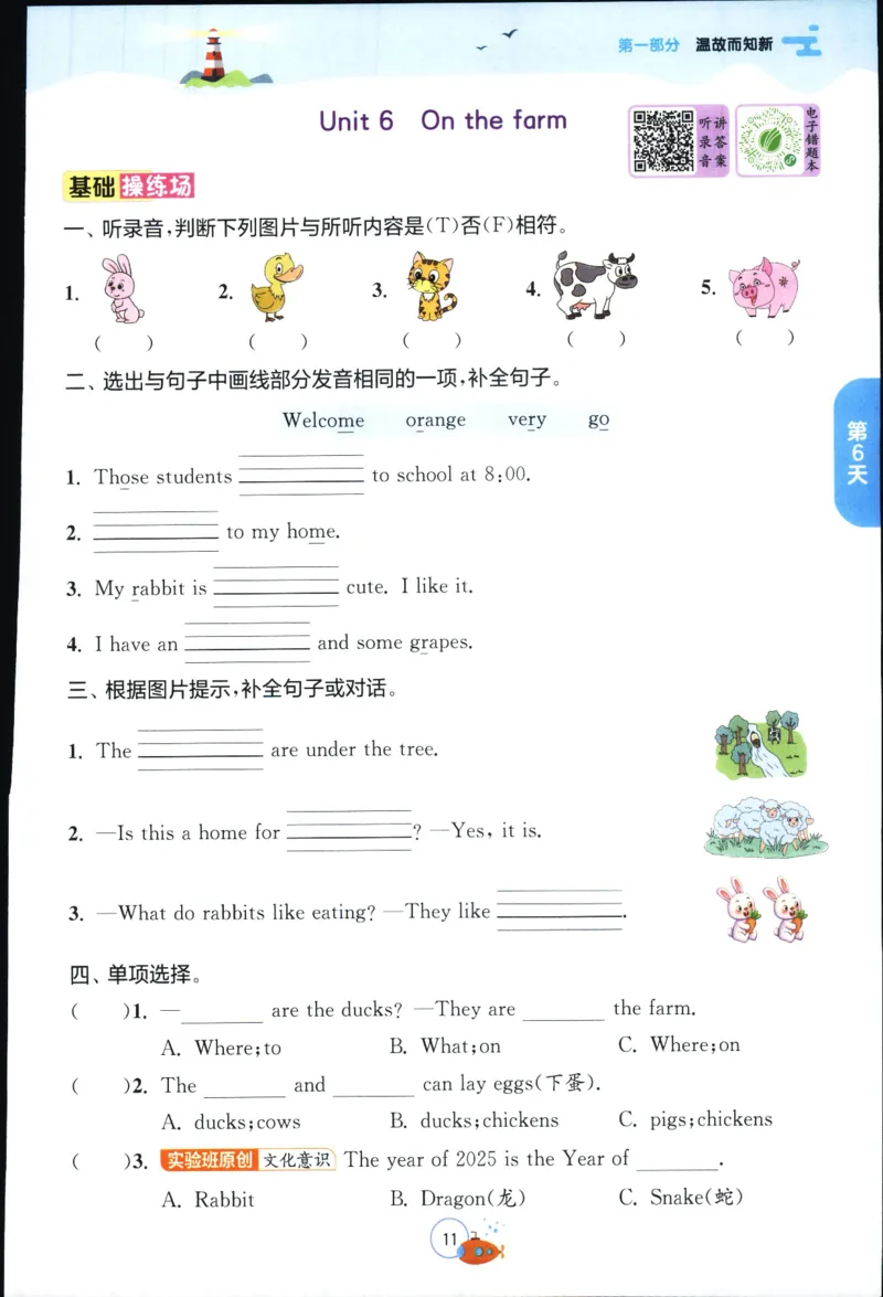 实验班提优训练：暑假衔接版.英语三升四年级YL_25秋《实验班》系列_25版实验班语数英人教北师大苏教译林《暑假衔接》_实验班暑假衔接译林25年