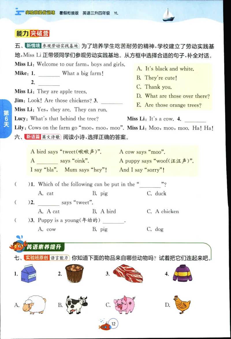 实验班提优训练：暑假衔接版.英语三升四年级YL_25秋《实验班》系列_25版实验班语数英人教北师大苏教译林《暑假衔接》_实验班暑假衔接译林25年