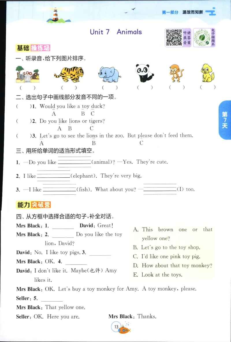 实验班提优训练：暑假衔接版.英语三升四年级YL_25秋《实验班》系列_25版实验班语数英人教北师大苏教译林《暑假衔接》_实验班暑假衔接译林25年