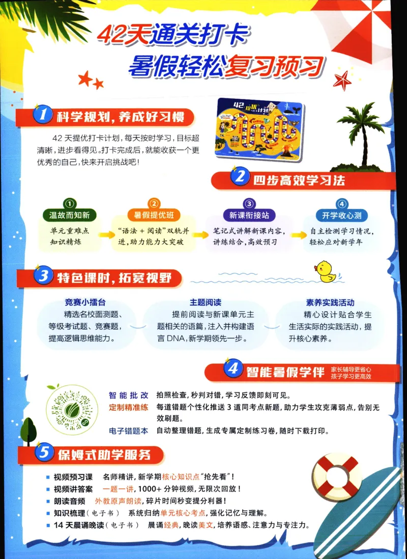 实验班提优训练：暑假衔接版.英语三升四年级YL_25秋《实验班》系列_25版实验班语数英人教北师大苏教译林《暑假衔接》_实验班暑假衔接译林25年