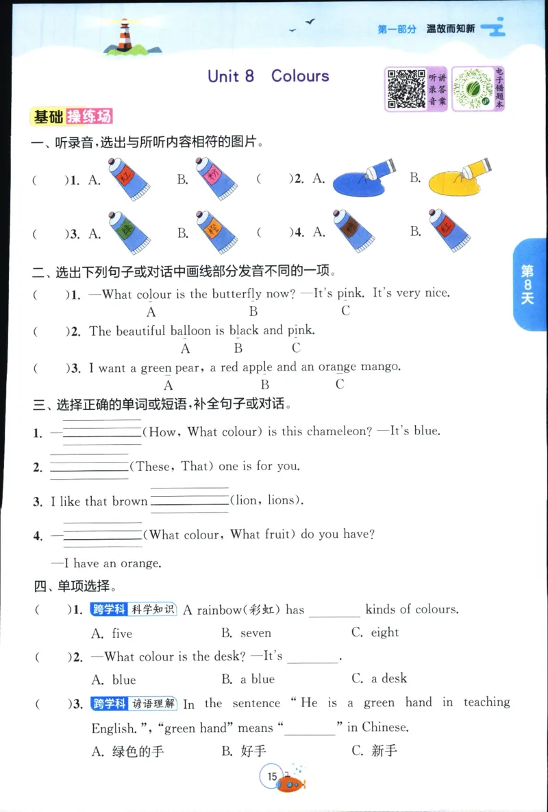 实验班提优训练：暑假衔接版.英语三升四年级YL_25秋《实验班》系列_25版实验班语数英人教北师大苏教译林《暑假衔接》_实验班暑假衔接译林25年