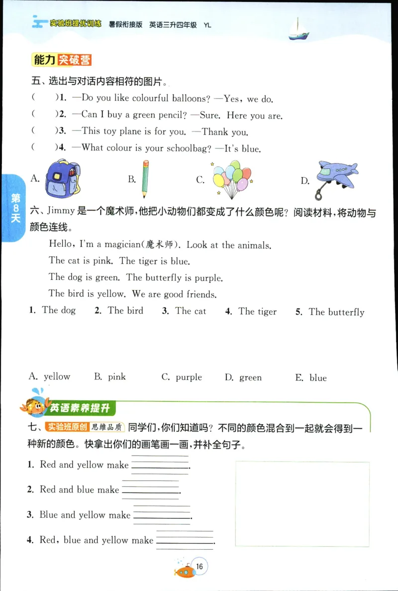 实验班提优训练：暑假衔接版.英语三升四年级YL_25秋《实验班》系列_25版实验班语数英人教北师大苏教译林《暑假衔接》_实验班暑假衔接译林25年