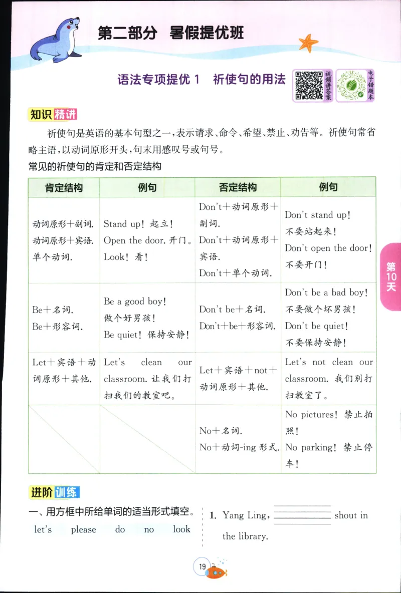 实验班提优训练：暑假衔接版.英语三升四年级YL_25秋《实验班》系列_25版实验班语数英人教北师大苏教译林《暑假衔接》_实验班暑假衔接译林25年