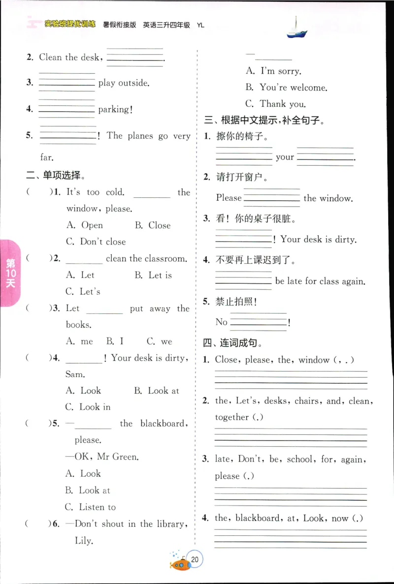 实验班提优训练：暑假衔接版.英语三升四年级YL_25秋《实验班》系列_25版实验班语数英人教北师大苏教译林《暑假衔接》_实验班暑假衔接译林25年