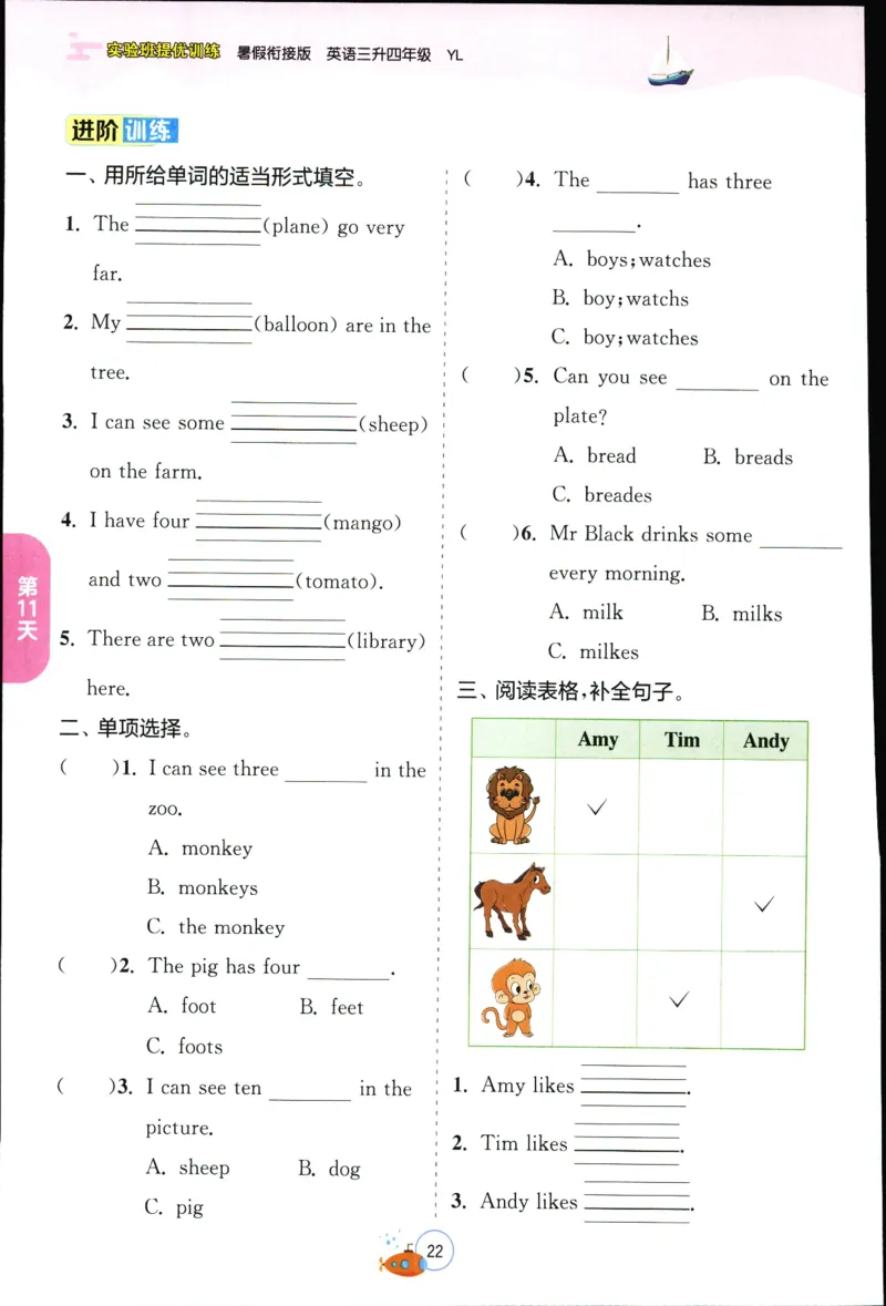 实验班提优训练：暑假衔接版.英语三升四年级YL_25秋《实验班》系列_25版实验班语数英人教北师大苏教译林《暑假衔接》_实验班暑假衔接译林25年
