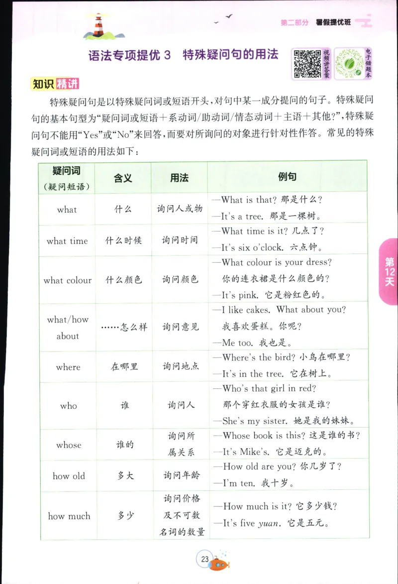 实验班提优训练：暑假衔接版.英语三升四年级YL_25秋《实验班》系列_25版实验班语数英人教北师大苏教译林《暑假衔接》_实验班暑假衔接译林25年