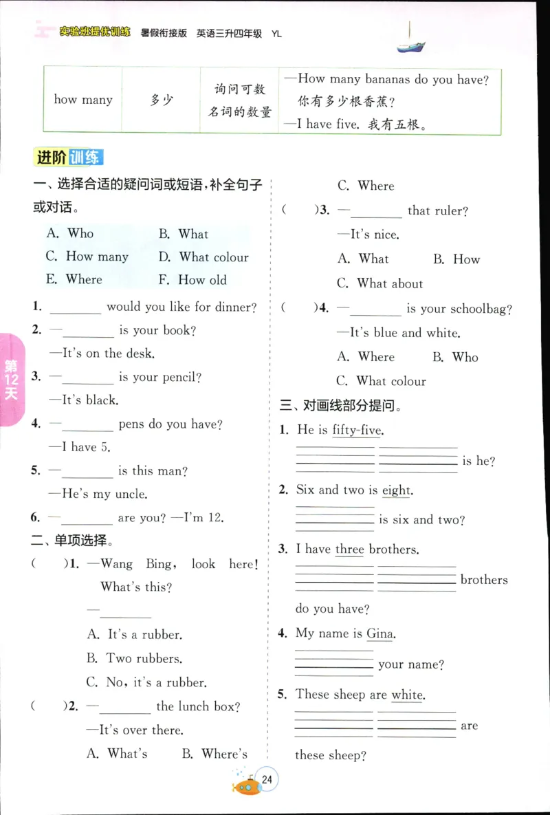 实验班提优训练：暑假衔接版.英语三升四年级YL_25秋《实验班》系列_25版实验班语数英人教北师大苏教译林《暑假衔接》_实验班暑假衔接译林25年