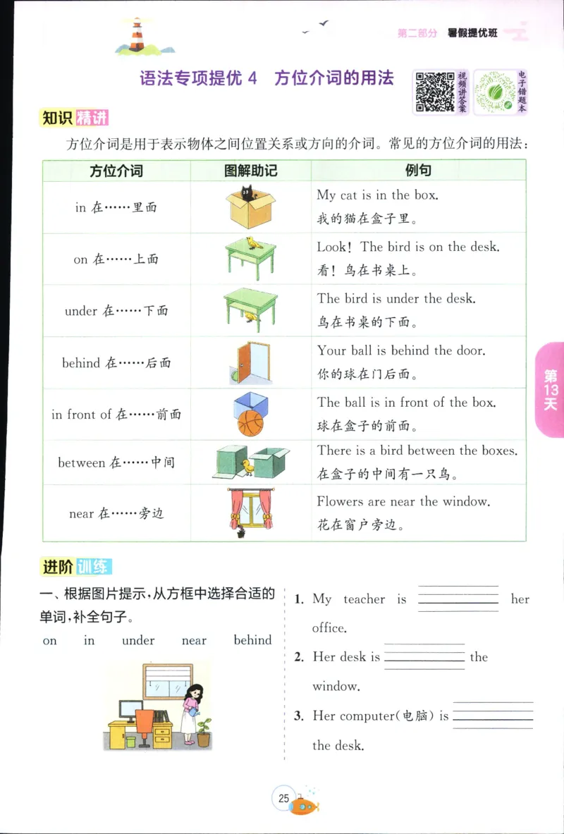 实验班提优训练：暑假衔接版.英语三升四年级YL_25秋《实验班》系列_25版实验班语数英人教北师大苏教译林《暑假衔接》_实验班暑假衔接译林25年