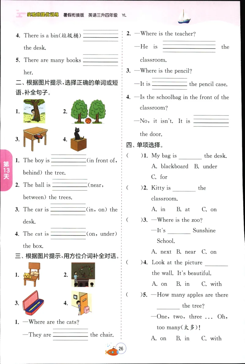 实验班提优训练：暑假衔接版.英语三升四年级YL_25秋《实验班》系列_25版实验班语数英人教北师大苏教译林《暑假衔接》_实验班暑假衔接译林25年