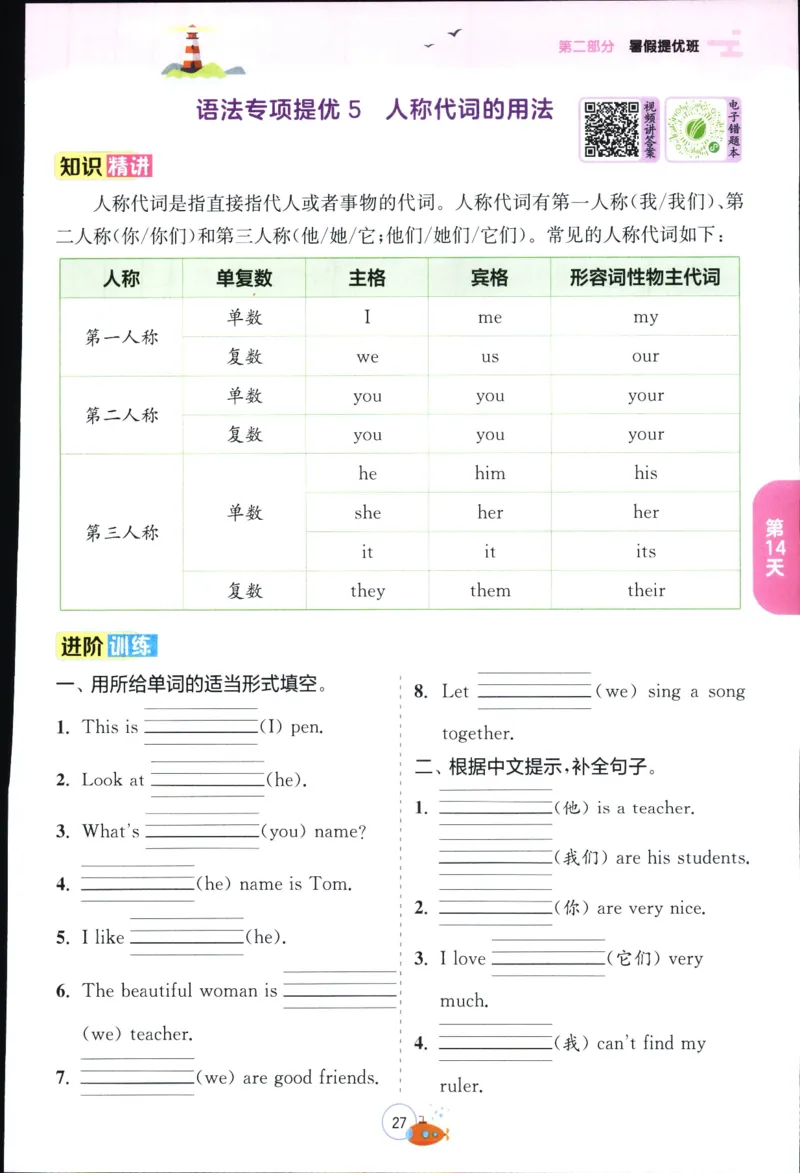 实验班提优训练：暑假衔接版.英语三升四年级YL_25秋《实验班》系列_25版实验班语数英人教北师大苏教译林《暑假衔接》_实验班暑假衔接译林25年