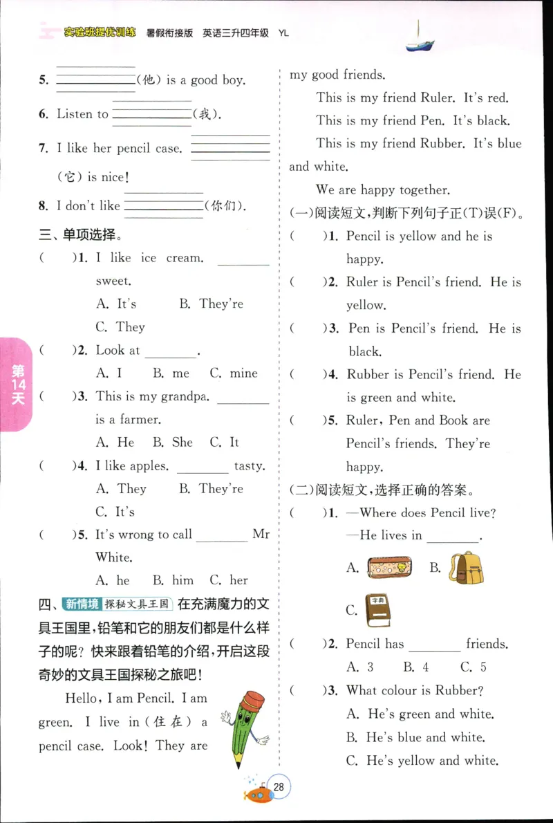 实验班提优训练：暑假衔接版.英语三升四年级YL_25秋《实验班》系列_25版实验班语数英人教北师大苏教译林《暑假衔接》_实验班暑假衔接译林25年