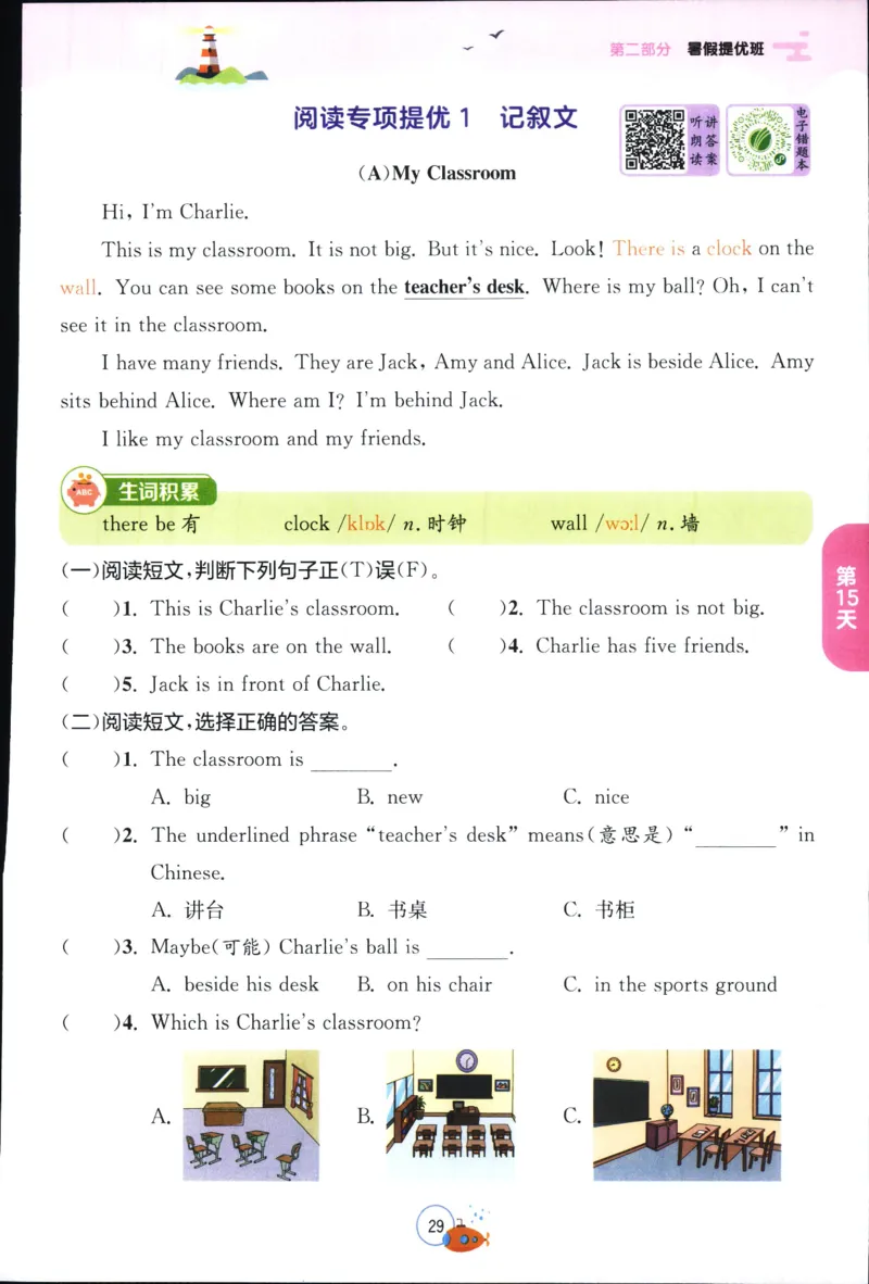 实验班提优训练：暑假衔接版.英语三升四年级YL_25秋《实验班》系列_25版实验班语数英人教北师大苏教译林《暑假衔接》_实验班暑假衔接译林25年