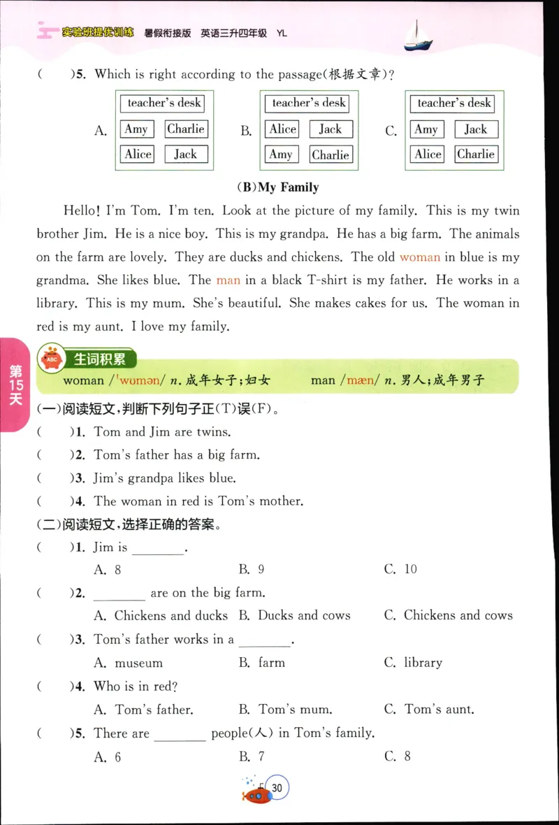 实验班提优训练：暑假衔接版.英语三升四年级YL_25秋《实验班》系列_25版实验班语数英人教北师大苏教译林《暑假衔接》_实验班暑假衔接译林25年