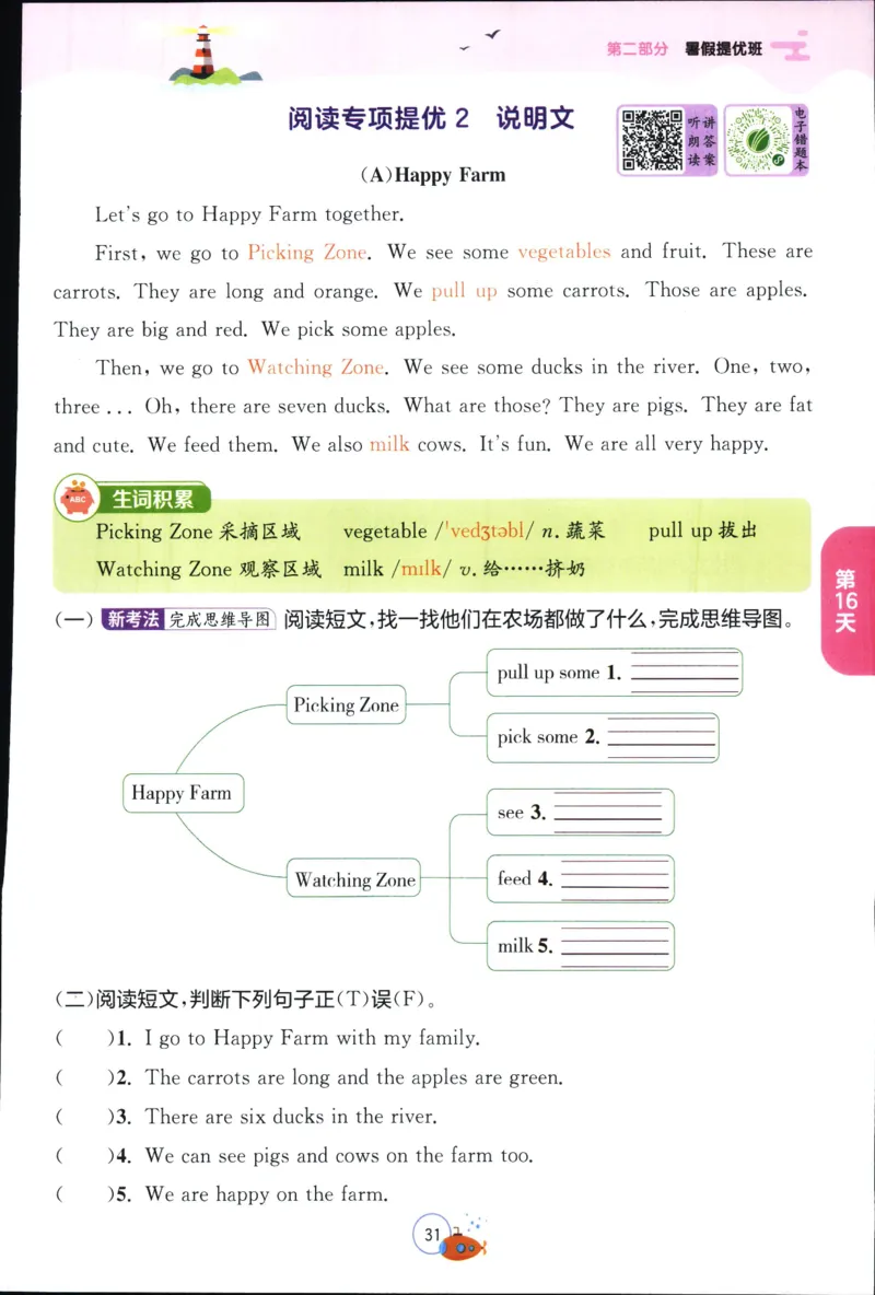 实验班提优训练：暑假衔接版.英语三升四年级YL_25秋《实验班》系列_25版实验班语数英人教北师大苏教译林《暑假衔接》_实验班暑假衔接译林25年