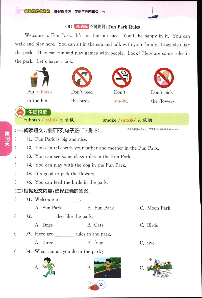 实验班提优训练：暑假衔接版.英语三升四年级YL_25秋《实验班》系列_25版实验班语数英人教北师大苏教译林《暑假衔接》_实验班暑假衔接译林25年