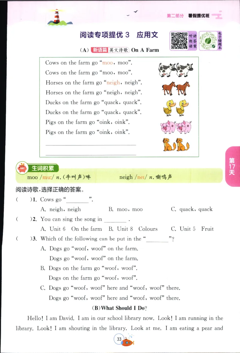 实验班提优训练：暑假衔接版.英语三升四年级YL_25秋《实验班》系列_25版实验班语数英人教北师大苏教译林《暑假衔接》_实验班暑假衔接译林25年