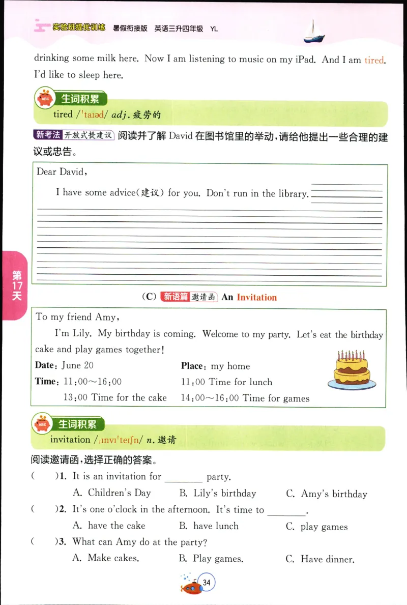 实验班提优训练：暑假衔接版.英语三升四年级YL_25秋《实验班》系列_25版实验班语数英人教北师大苏教译林《暑假衔接》_实验班暑假衔接译林25年