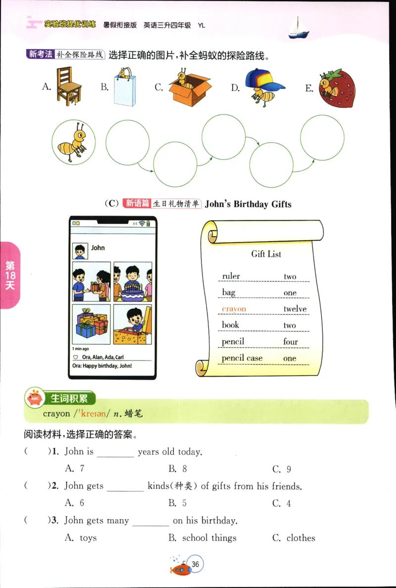 实验班提优训练：暑假衔接版.英语三升四年级YL_25秋《实验班》系列_25版实验班语数英人教北师大苏教译林《暑假衔接》_实验班暑假衔接译林25年