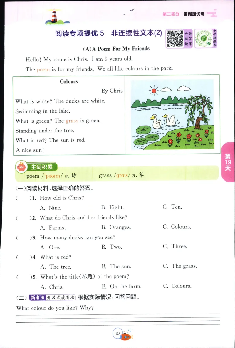 实验班提优训练：暑假衔接版.英语三升四年级YL_25秋《实验班》系列_25版实验班语数英人教北师大苏教译林《暑假衔接》_实验班暑假衔接译林25年