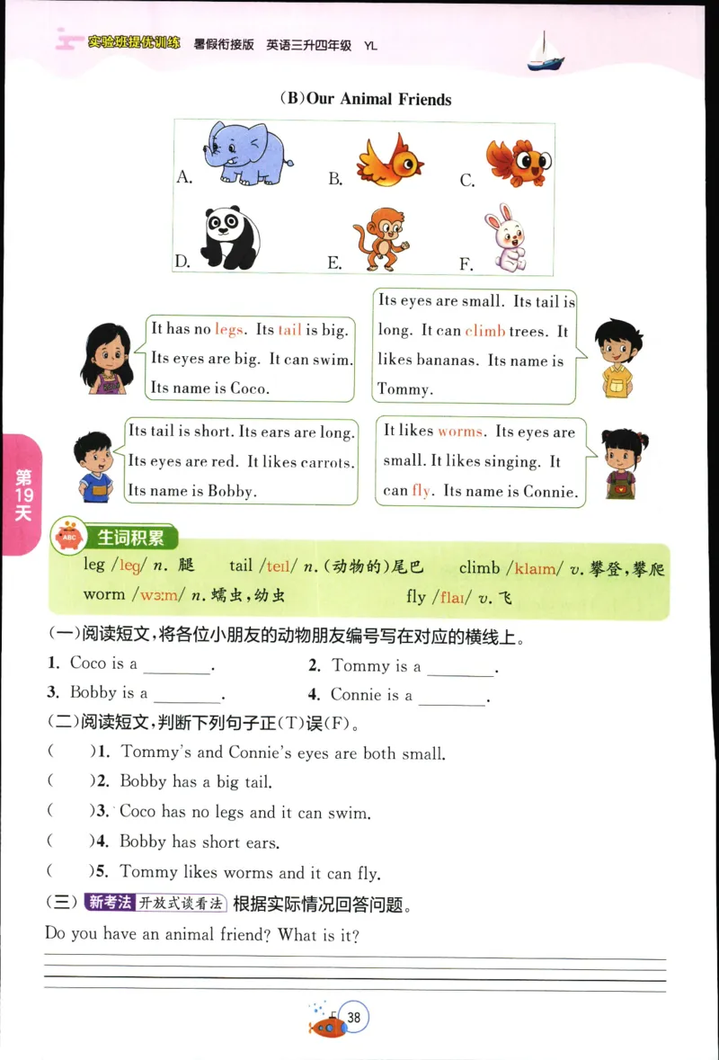 实验班提优训练：暑假衔接版.英语三升四年级YL_25秋《实验班》系列_25版实验班语数英人教北师大苏教译林《暑假衔接》_实验班暑假衔接译林25年