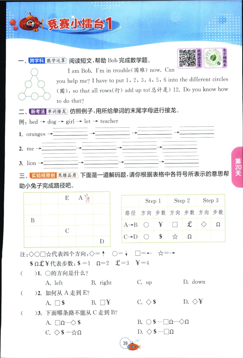 实验班提优训练：暑假衔接版.英语三升四年级YL_25秋《实验班》系列_25版实验班语数英人教北师大苏教译林《暑假衔接》_实验班暑假衔接译林25年