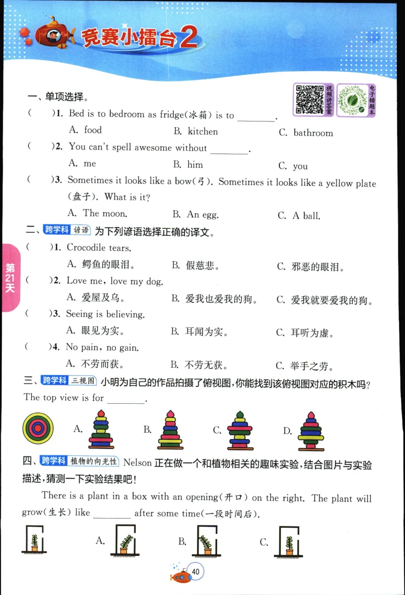 实验班提优训练：暑假衔接版.英语三升四年级YL_25秋《实验班》系列_25版实验班语数英人教北师大苏教译林《暑假衔接》_实验班暑假衔接译林25年
