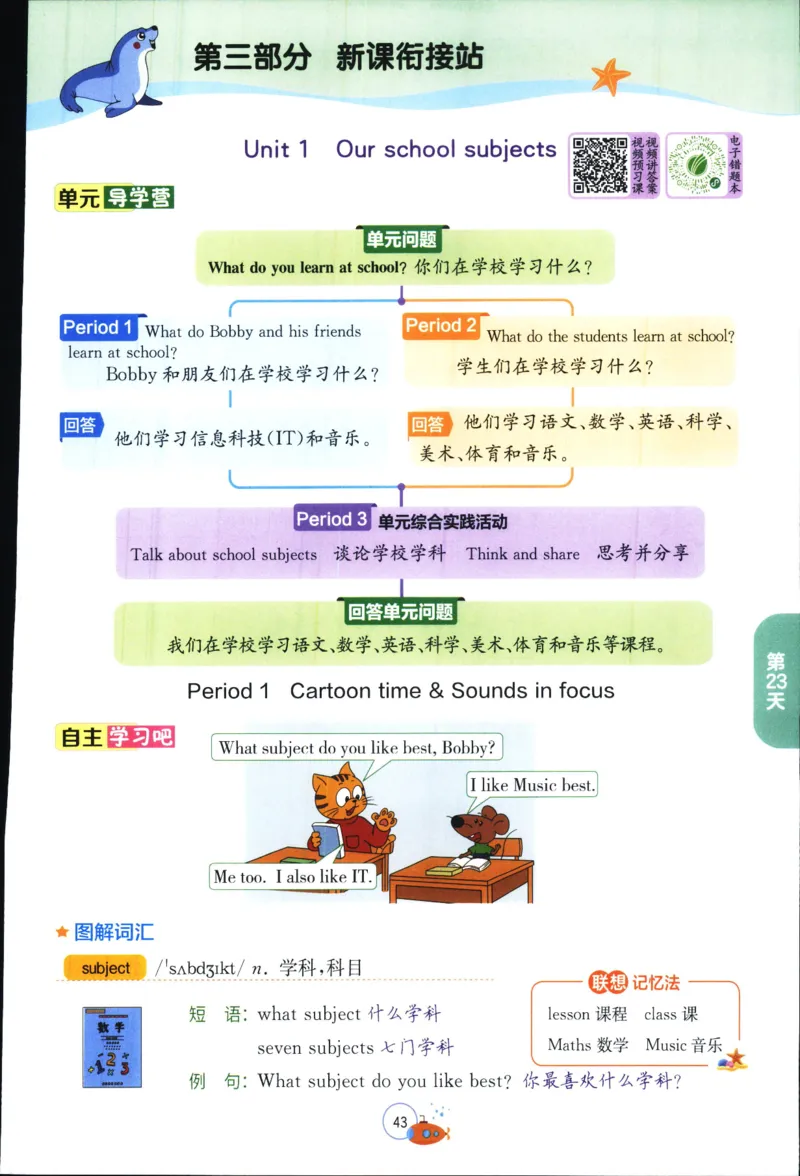 实验班提优训练：暑假衔接版.英语三升四年级YL_25秋《实验班》系列_25版实验班语数英人教北师大苏教译林《暑假衔接》_实验班暑假衔接译林25年