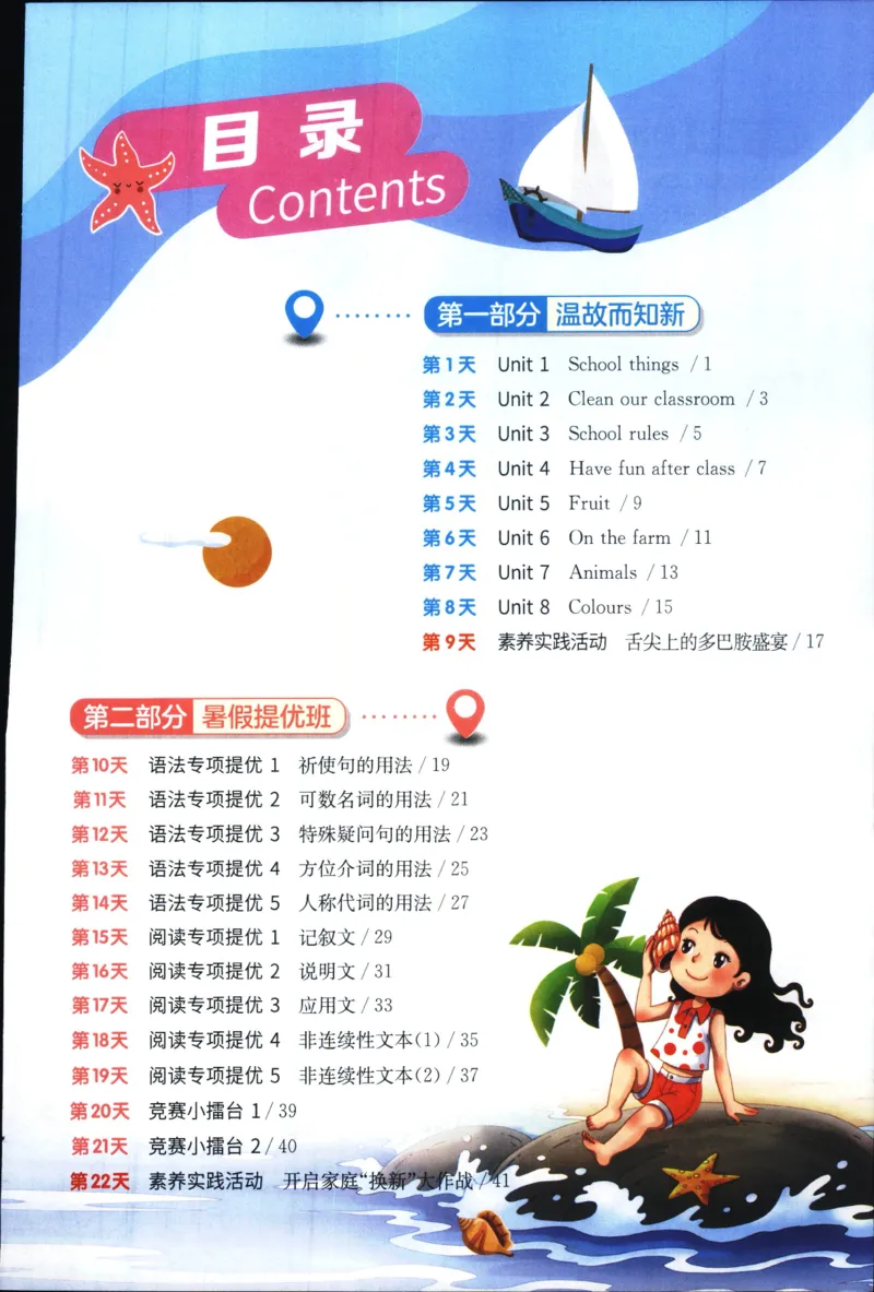 实验班提优训练：暑假衔接版.英语三升四年级YL_25秋《实验班》系列_25版实验班语数英人教北师大苏教译林《暑假衔接》_实验班暑假衔接译林25年