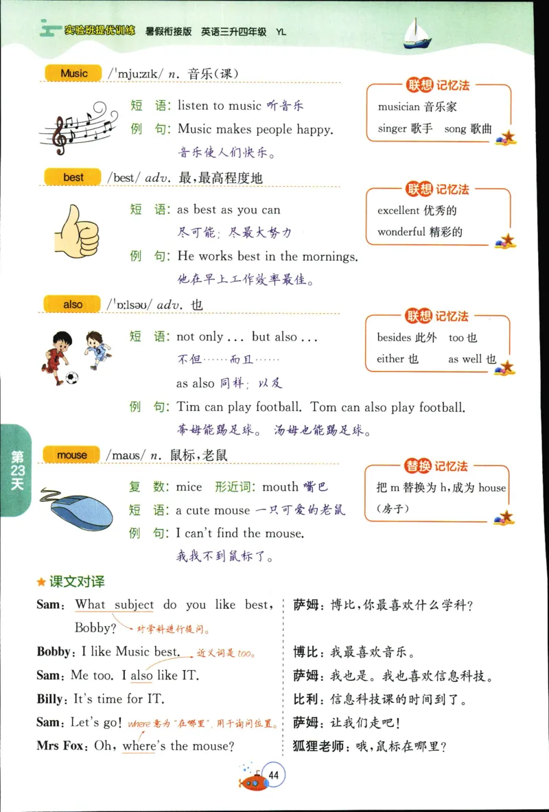 实验班提优训练：暑假衔接版.英语三升四年级YL_25秋《实验班》系列_25版实验班语数英人教北师大苏教译林《暑假衔接》_实验班暑假衔接译林25年