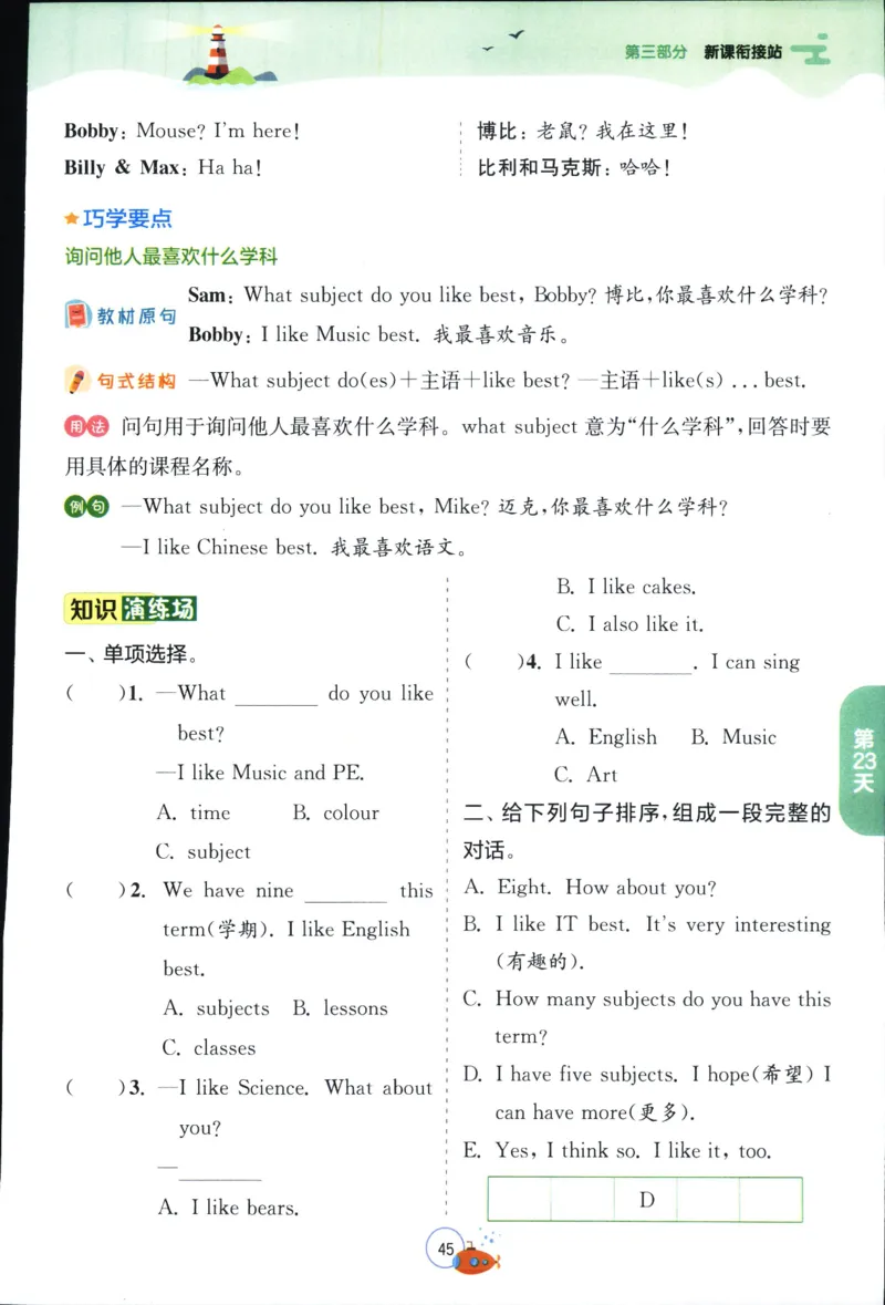 实验班提优训练：暑假衔接版.英语三升四年级YL_25秋《实验班》系列_25版实验班语数英人教北师大苏教译林《暑假衔接》_实验班暑假衔接译林25年