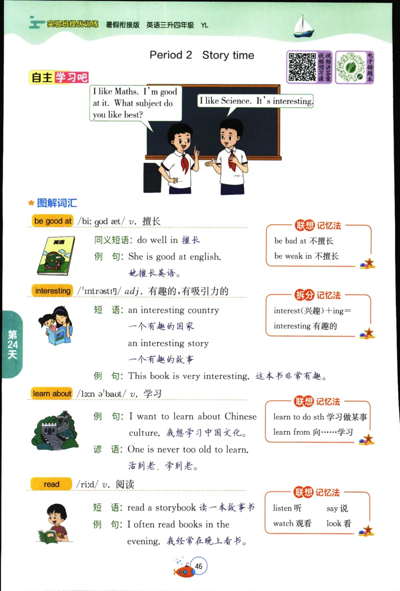 实验班提优训练：暑假衔接版.英语三升四年级YL_25秋《实验班》系列_25版实验班语数英人教北师大苏教译林《暑假衔接》_实验班暑假衔接译林25年