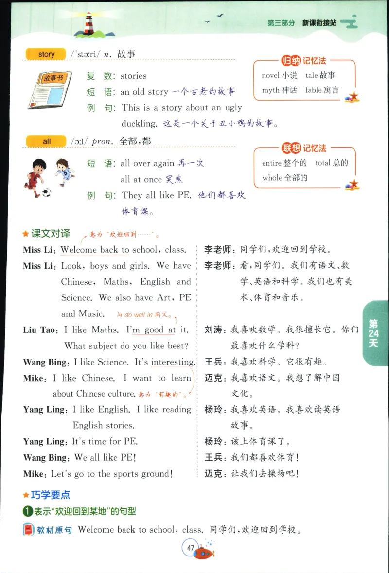 实验班提优训练：暑假衔接版.英语三升四年级YL_25秋《实验班》系列_25版实验班语数英人教北师大苏教译林《暑假衔接》_实验班暑假衔接译林25年