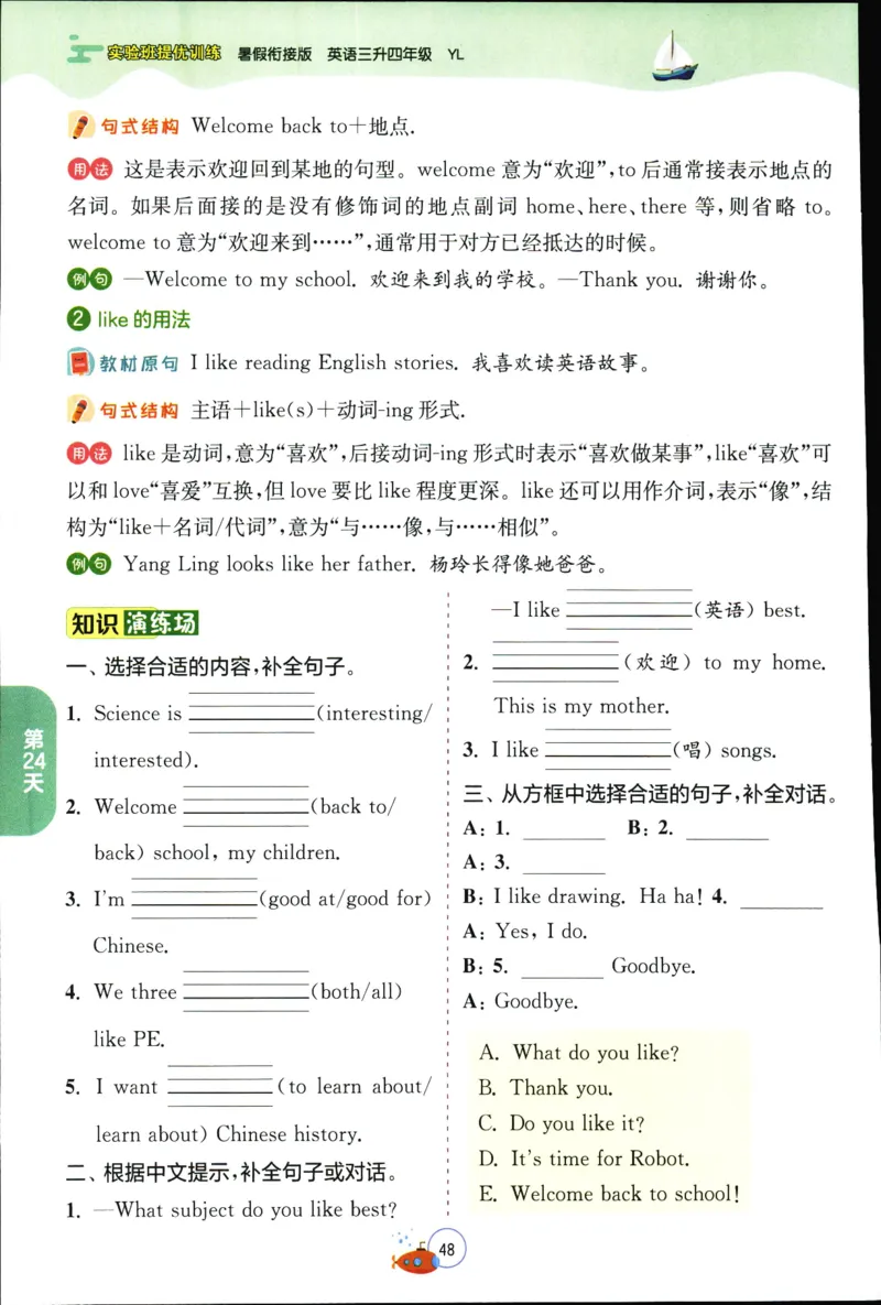 实验班提优训练：暑假衔接版.英语三升四年级YL_25秋《实验班》系列_25版实验班语数英人教北师大苏教译林《暑假衔接》_实验班暑假衔接译林25年
