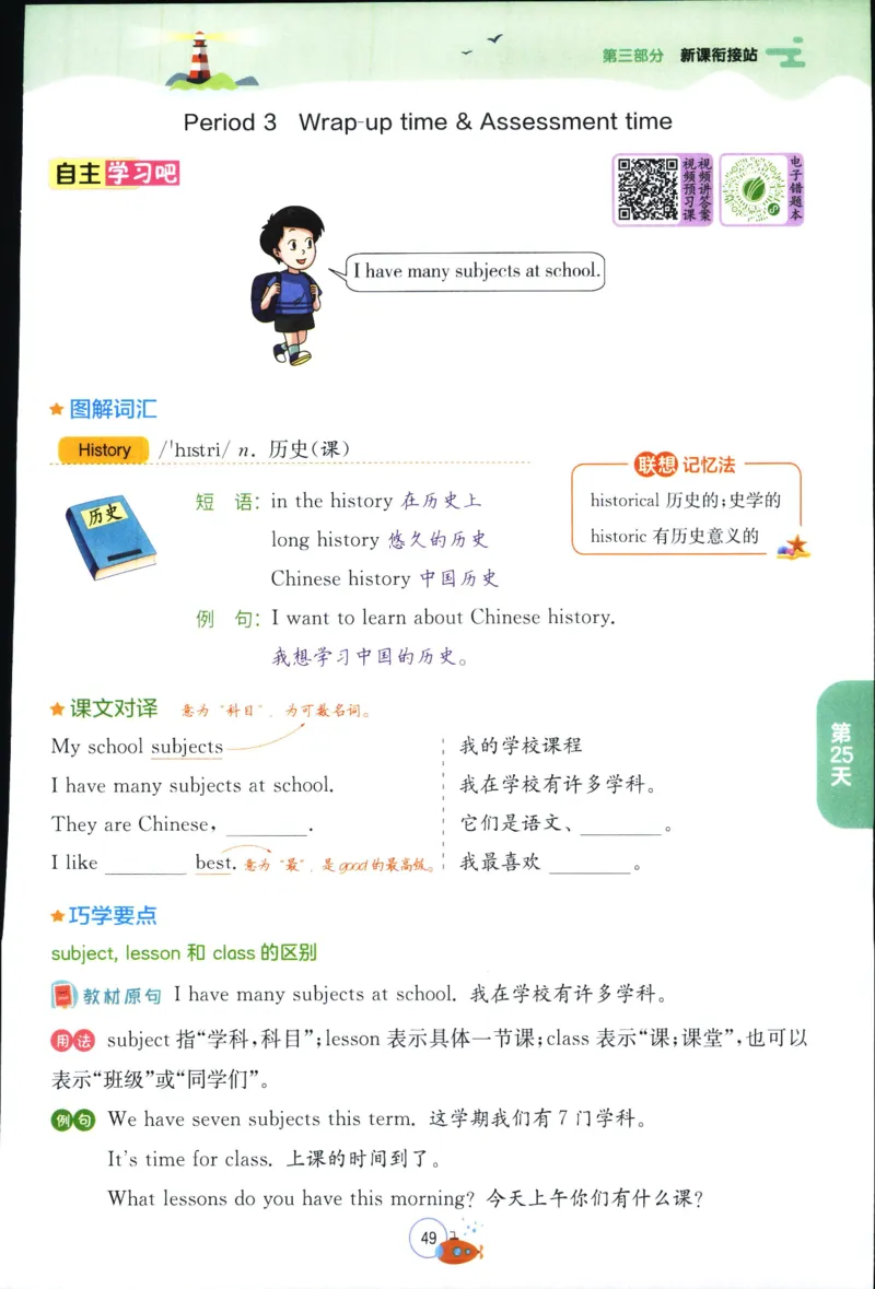 实验班提优训练：暑假衔接版.英语三升四年级YL_25秋《实验班》系列_25版实验班语数英人教北师大苏教译林《暑假衔接》_实验班暑假衔接译林25年