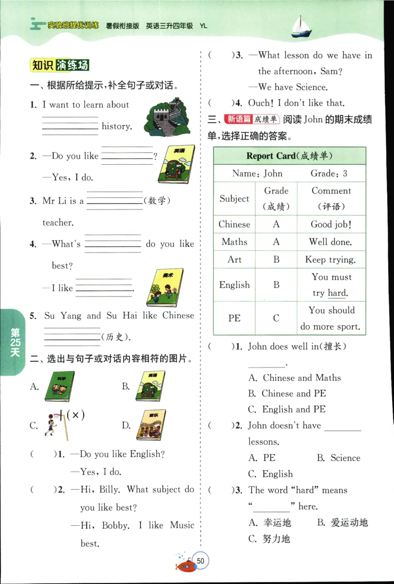 实验班提优训练：暑假衔接版.英语三升四年级YL_25秋《实验班》系列_25版实验班语数英人教北师大苏教译林《暑假衔接》_实验班暑假衔接译林25年