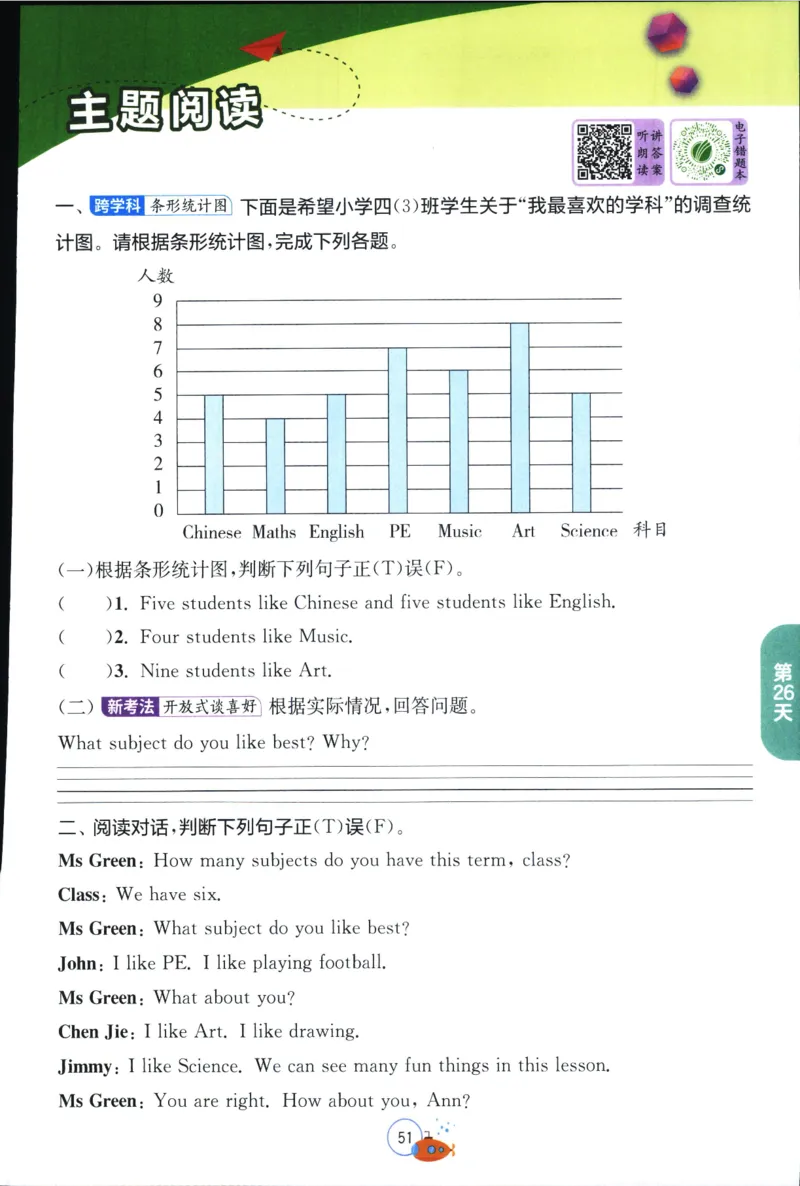 实验班提优训练：暑假衔接版.英语三升四年级YL_25秋《实验班》系列_25版实验班语数英人教北师大苏教译林《暑假衔接》_实验班暑假衔接译林25年